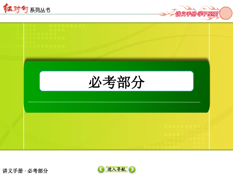 高考化学一轮复习配套课件第4章 第2讲 富集在海水中的元素氯_第1页