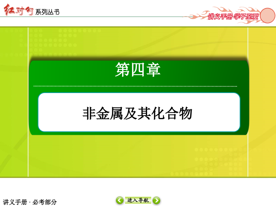 高考化学一轮复习配套课件第4章 第2讲 富集在海水中的元素氯_第2页