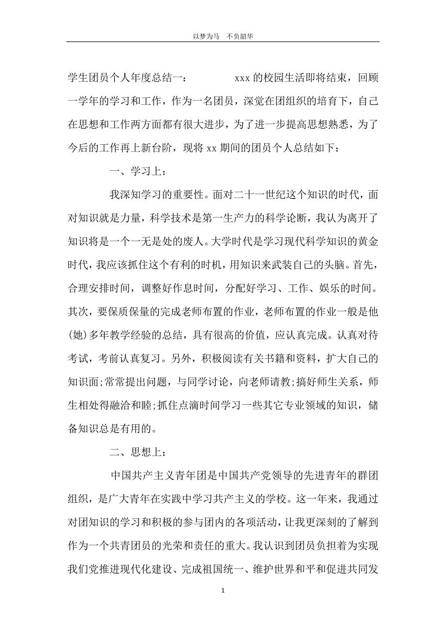 学生个人年度总结团员_第2页