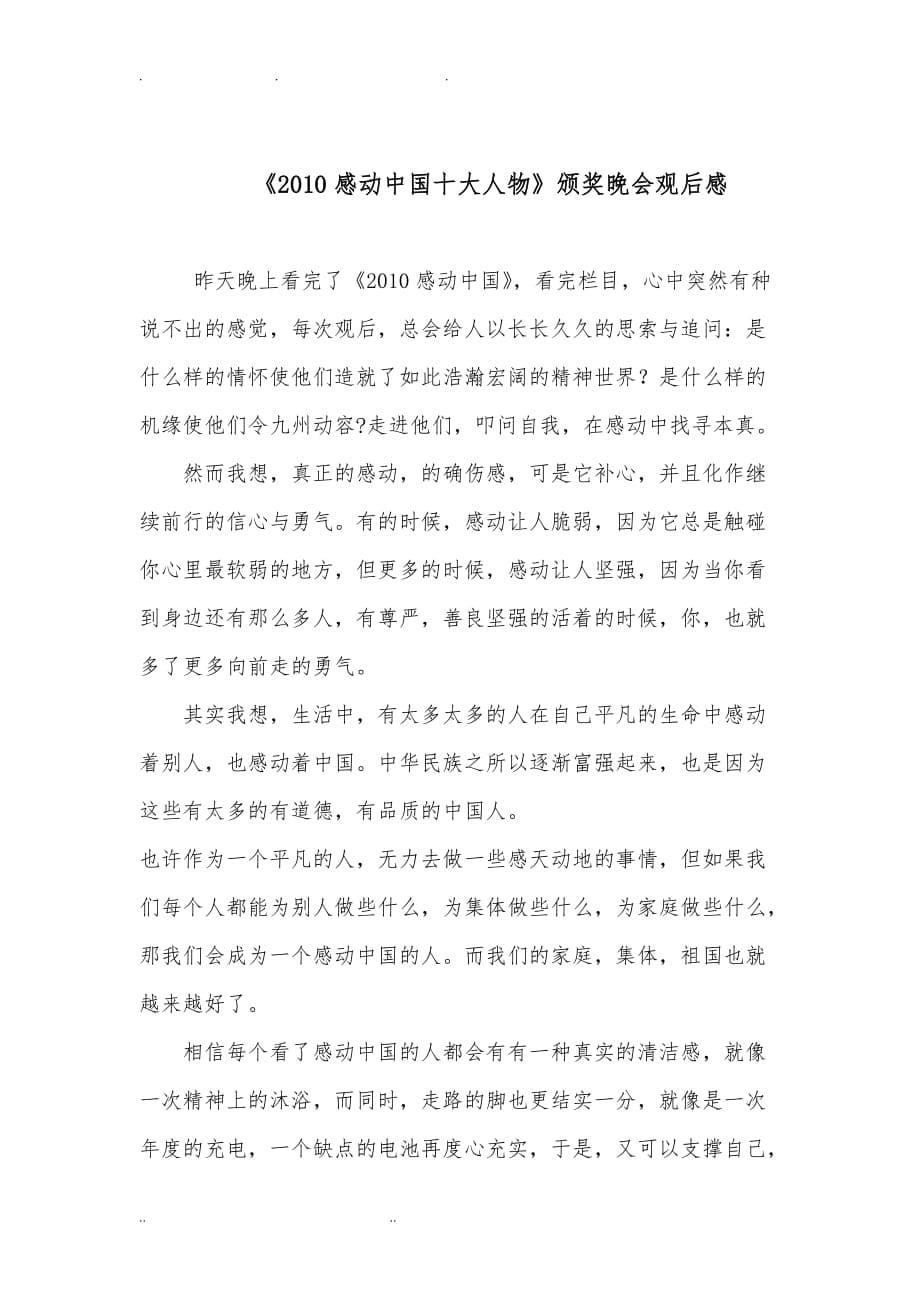 感动中国活动总结_第5页
