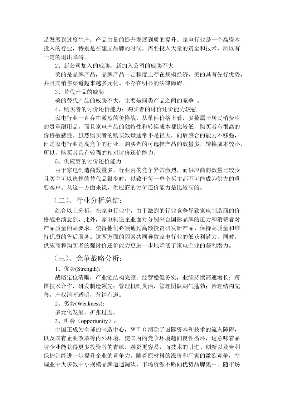 美的集团财务状况分析报告-美的集团财务分析--_第2页