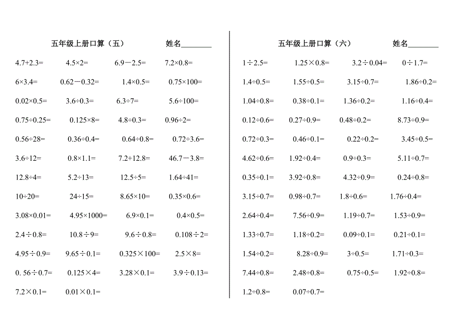 五年级口算题900道-最新精编_第3页