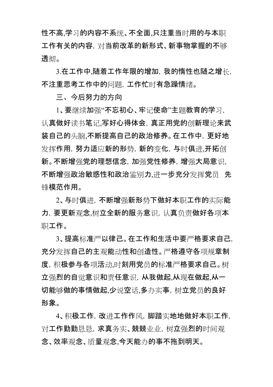 2020年批评与自我批评发言材料_第2页