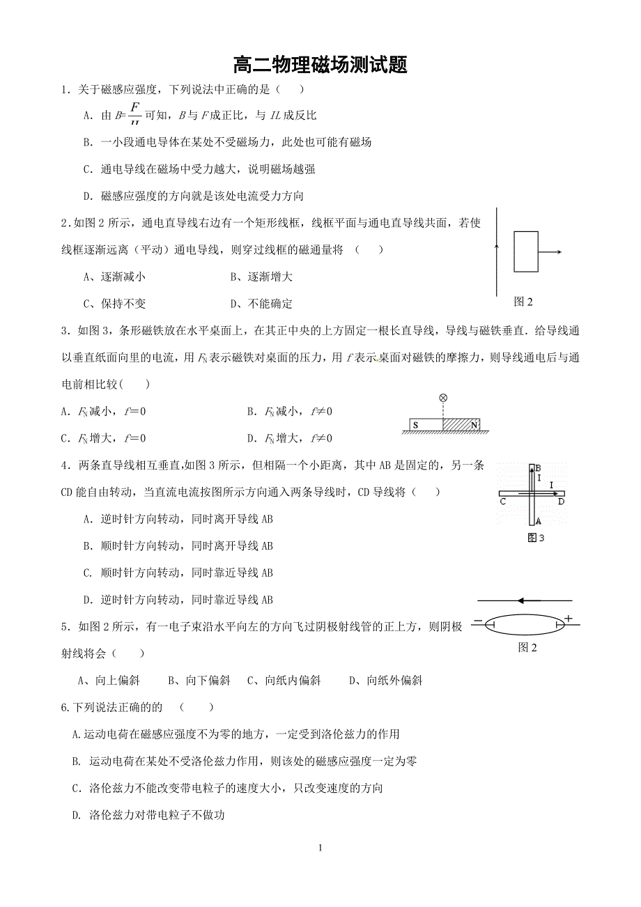 高二磁场单元测试题(含答案)._第1页