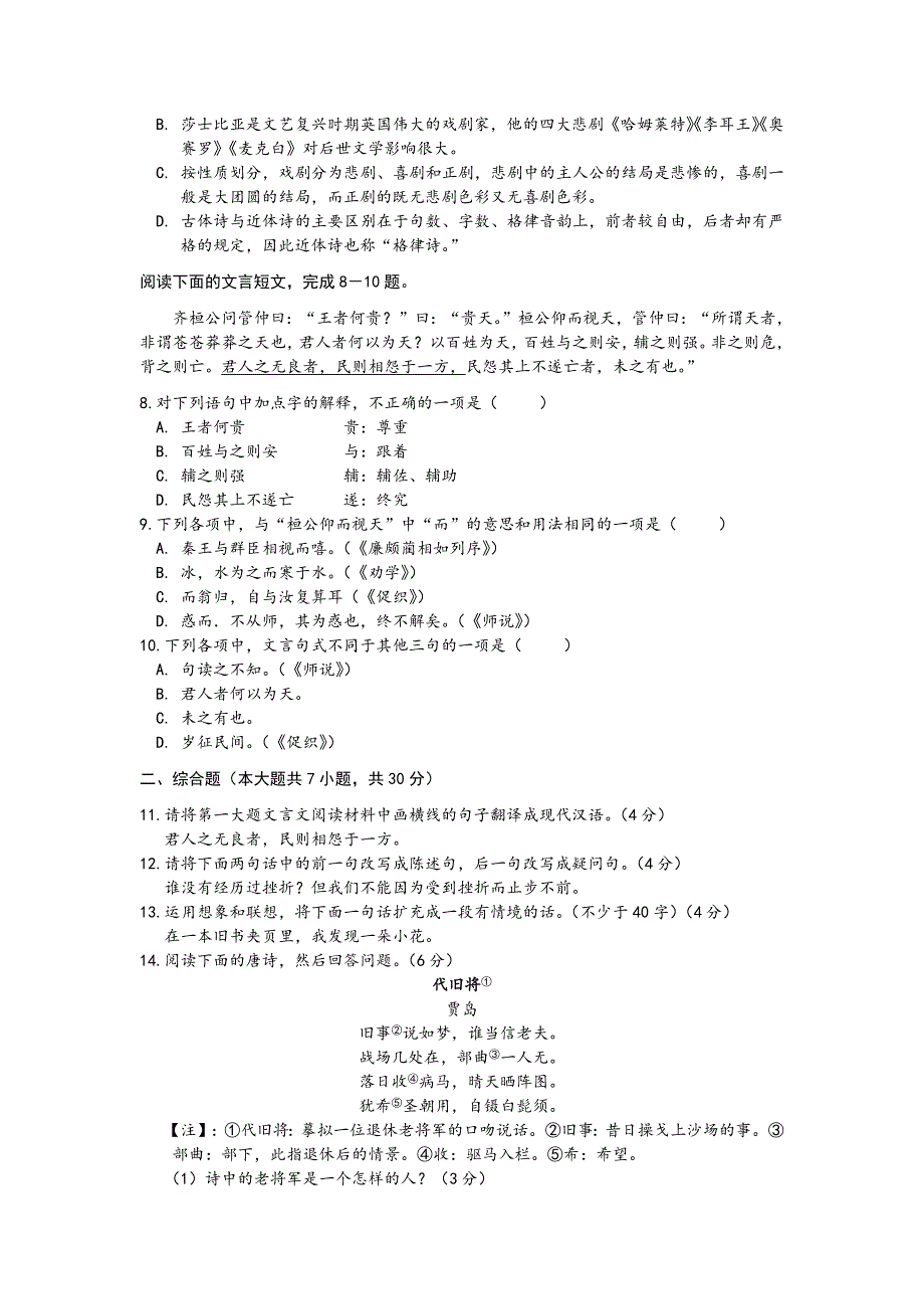 123编号2015年湖北省技能高考文化综合试题及答案_第2页