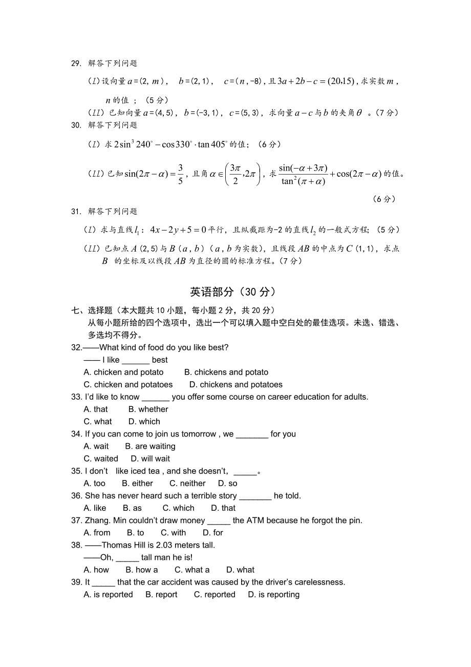 123编号2015年湖北省技能高考文化综合试题及答案_第5页