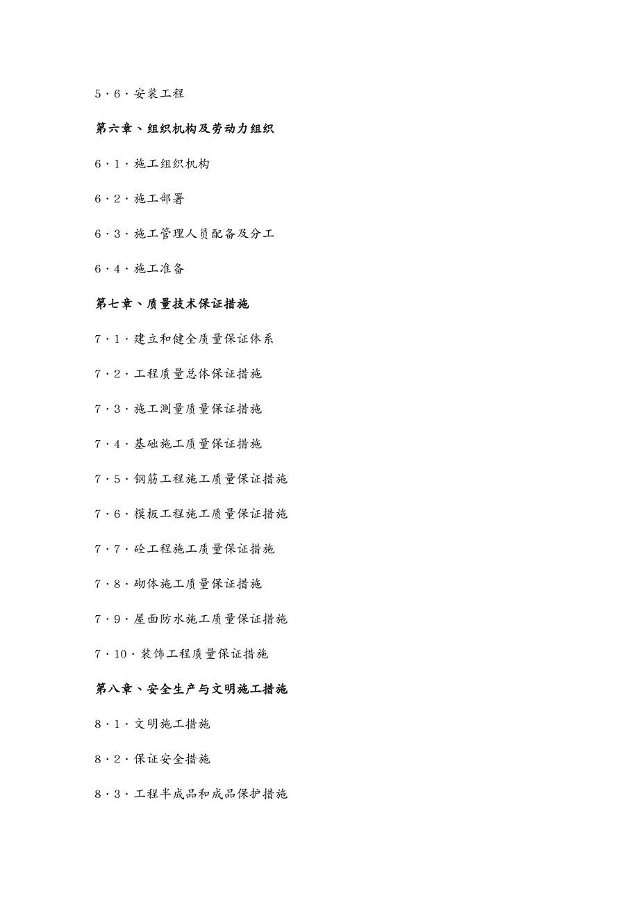 {工程设计管理}建筑工程施工组织设计方案DOC114页)_第3页