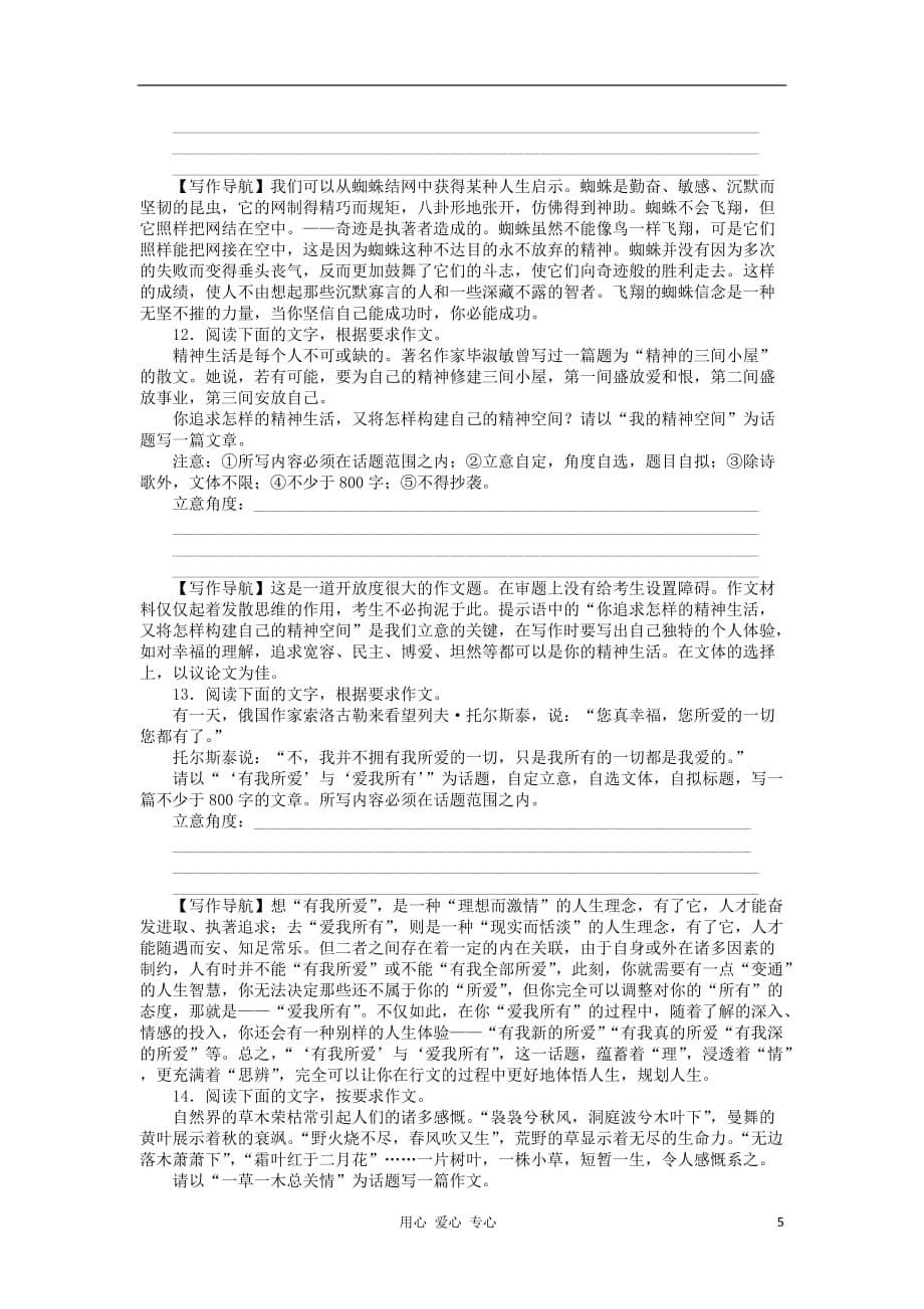 江苏省高考语文复习 巩固关键专题检测37_第5页
