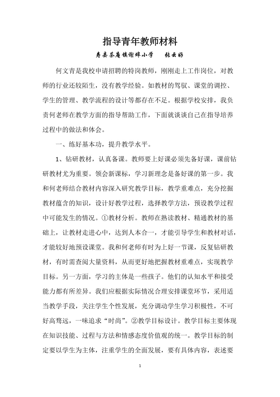 指导青年教师过程性材料-_第1页