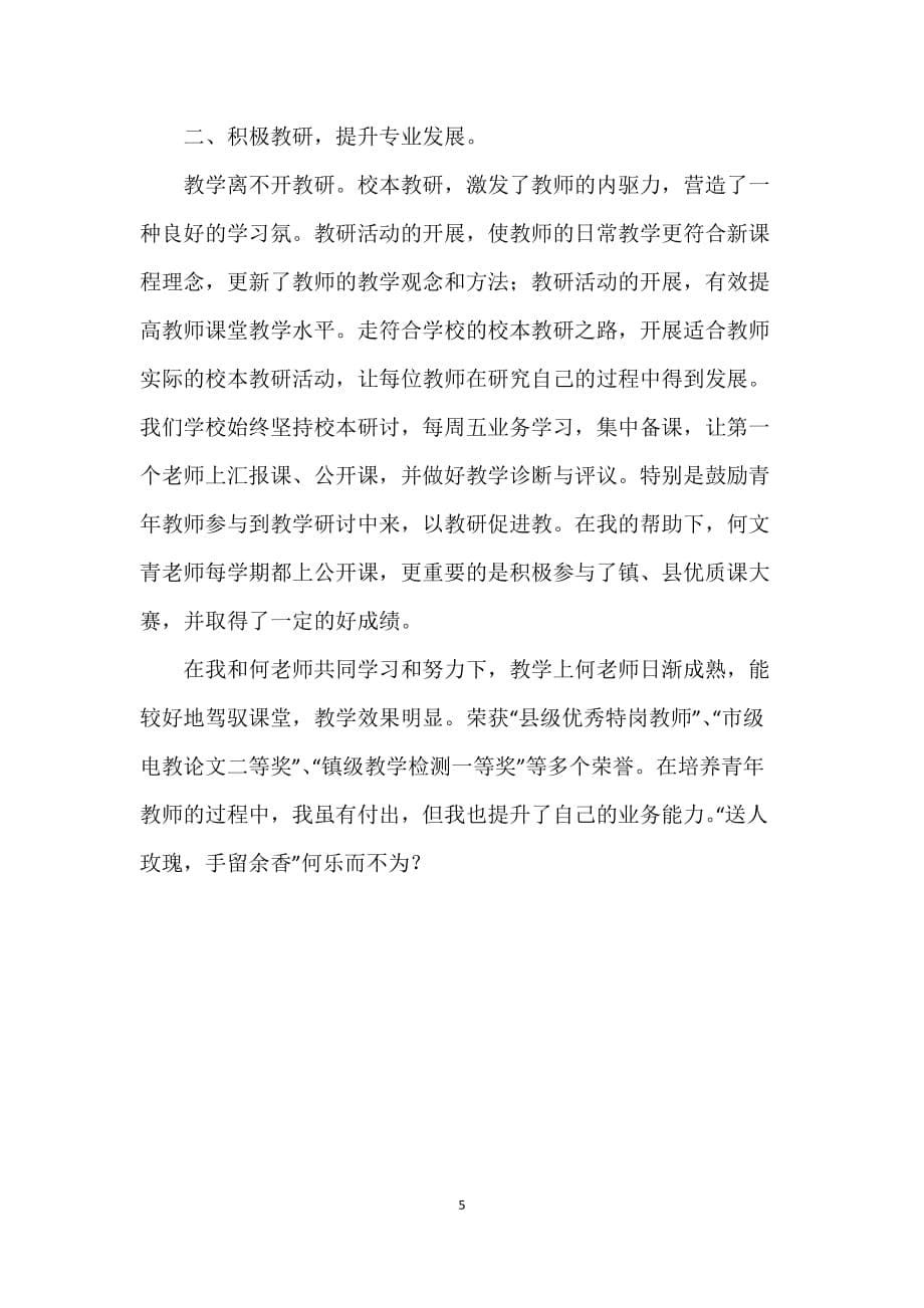 指导青年教师过程性材料-_第5页