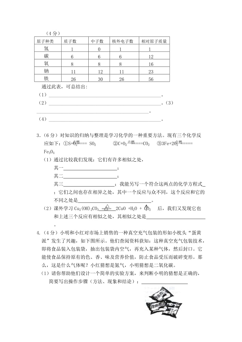 初二 化学期中考试卷及答案_第4页