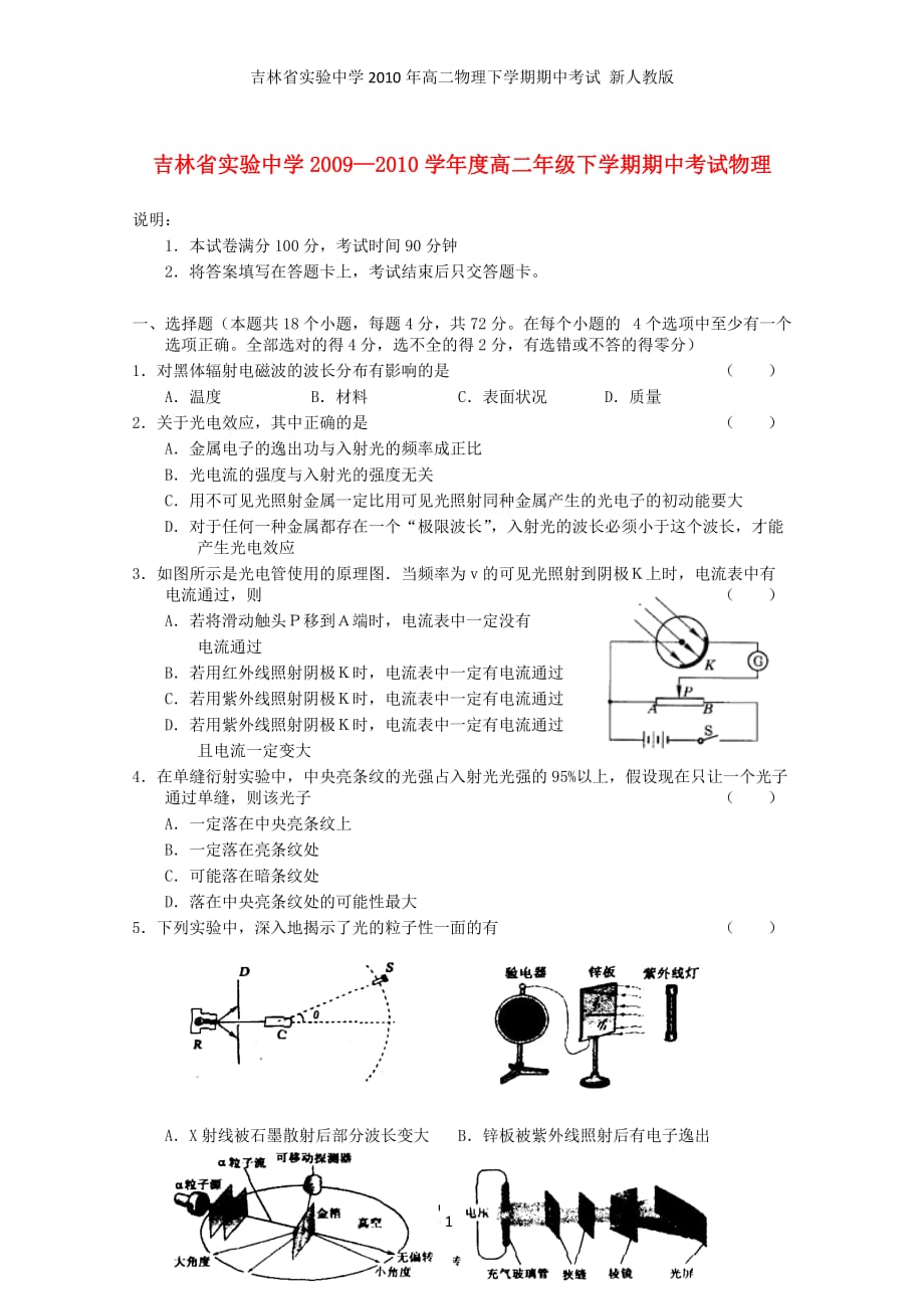 高二物理下学期期中考试 新人教版_第1页