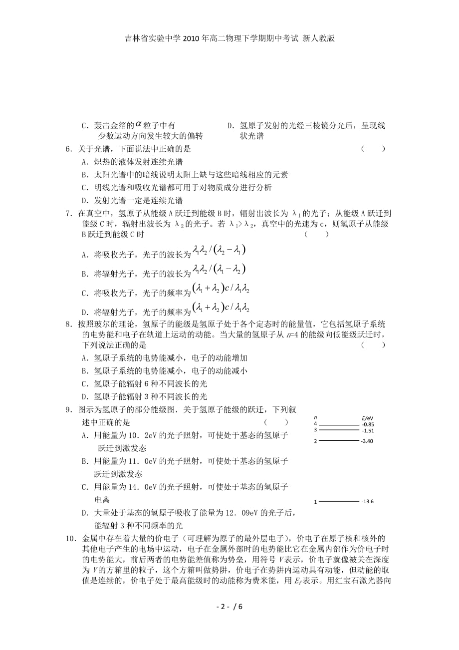 高二物理下学期期中考试 新人教版_第2页