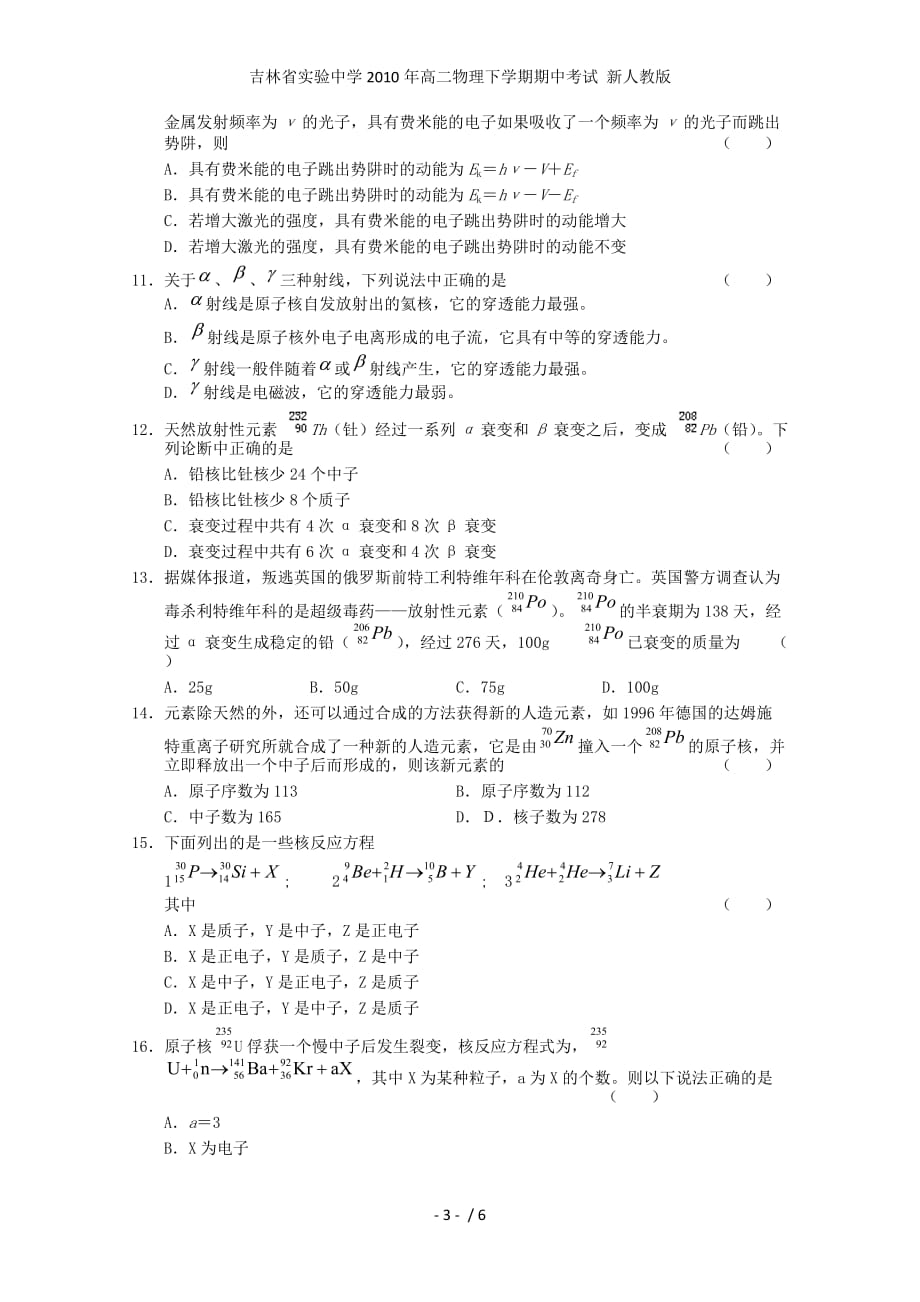 高二物理下学期期中考试 新人教版_第3页