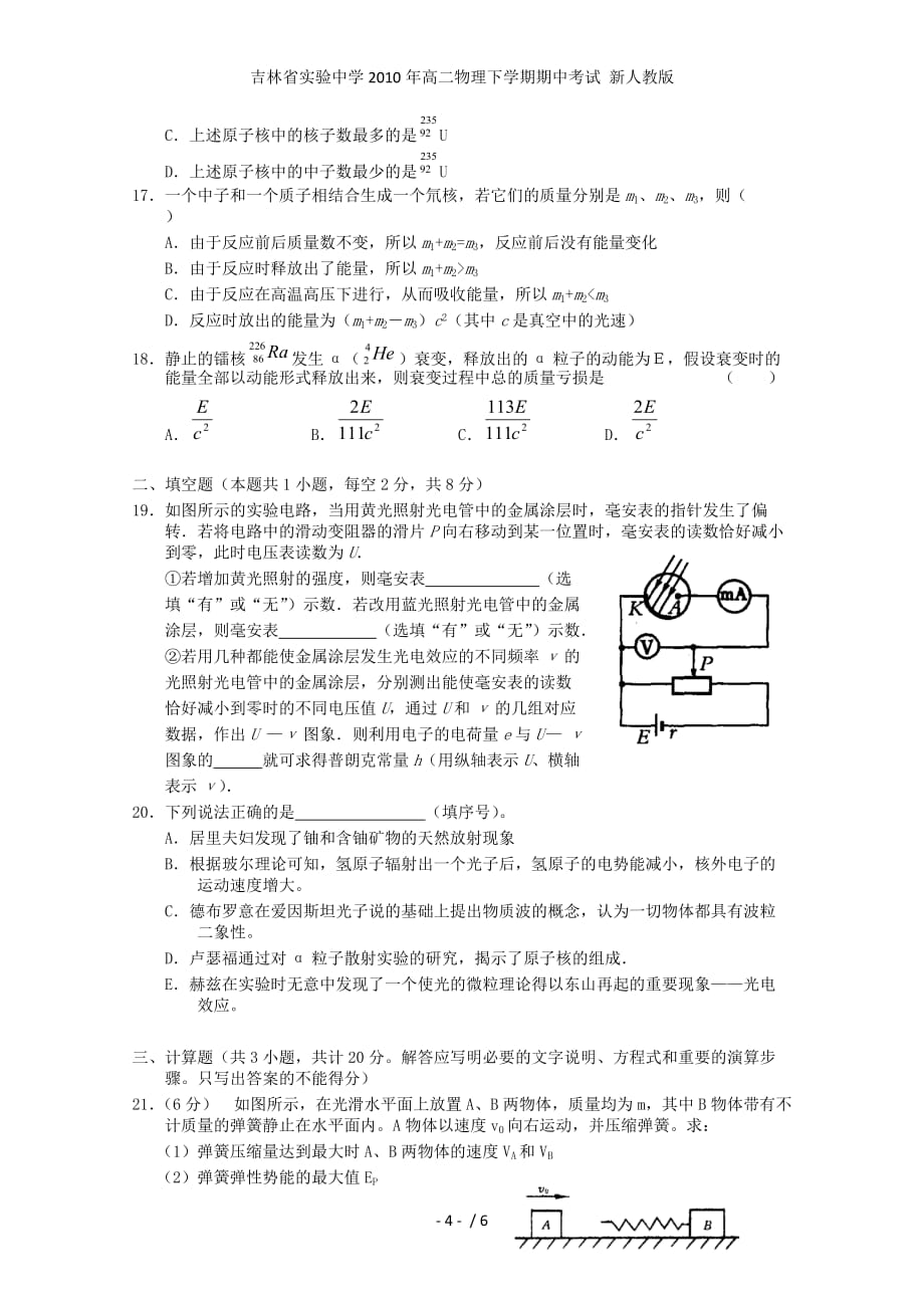 高二物理下学期期中考试 新人教版_第4页