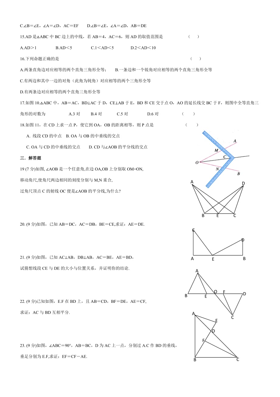 全等三角形单元测试8(含答案)_第2页