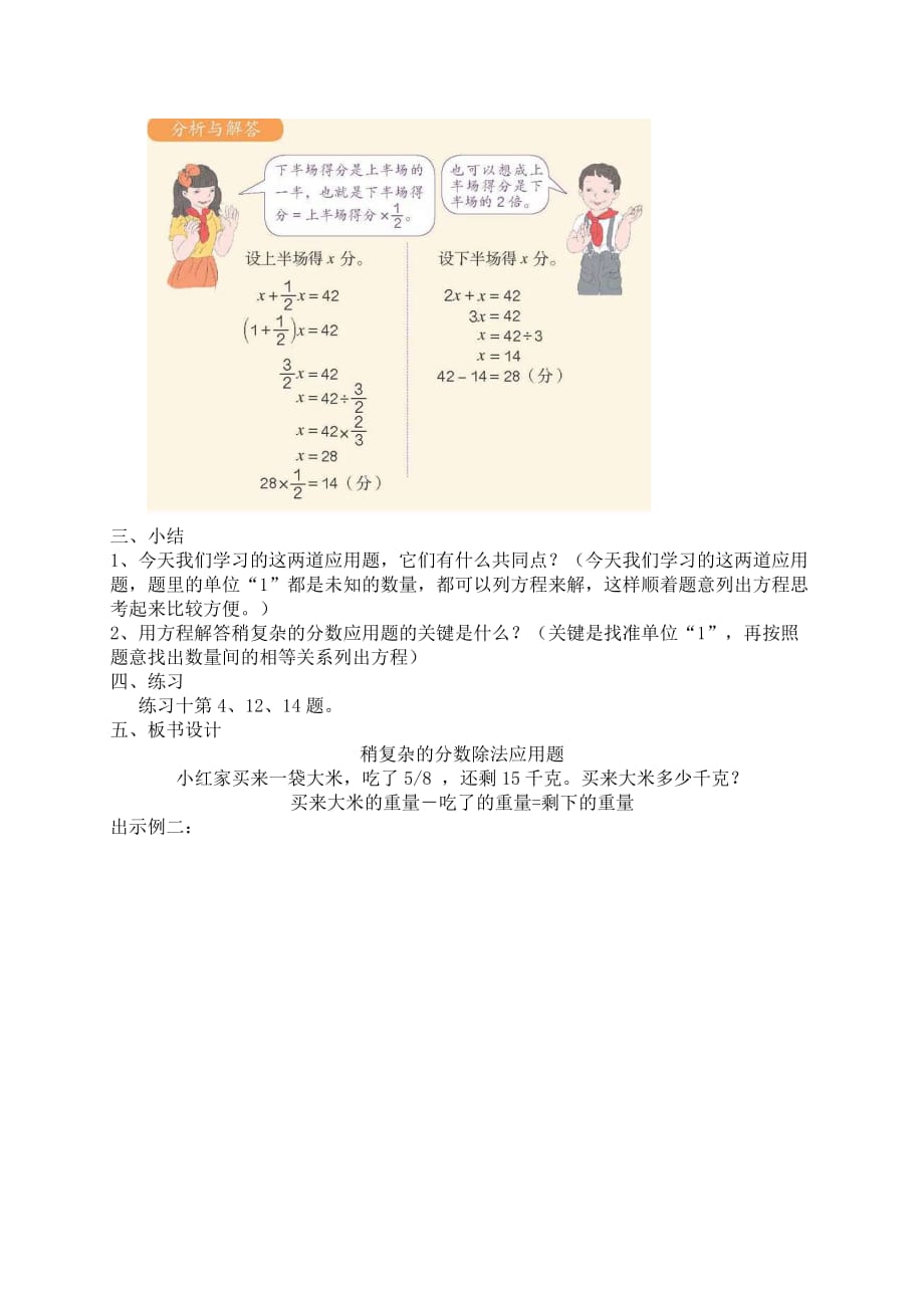 人教版六年级上册数学第三单元 第八课时 稍复杂的分数除法应用题 教案_第2页