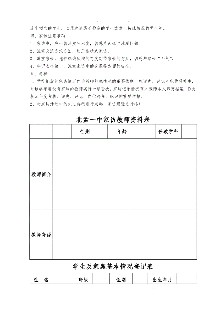 家校沟通典型案例记录簿_第4页