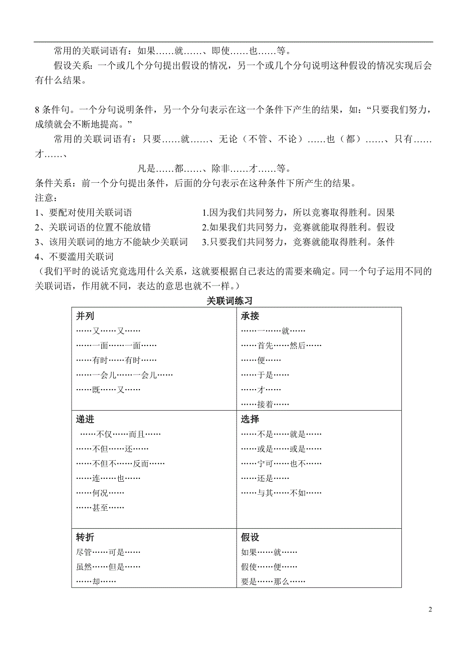 1378编号小学三年级关联词 总结+讲解+练习 (共总结了2个版本,编辑为最精简版)_第2页