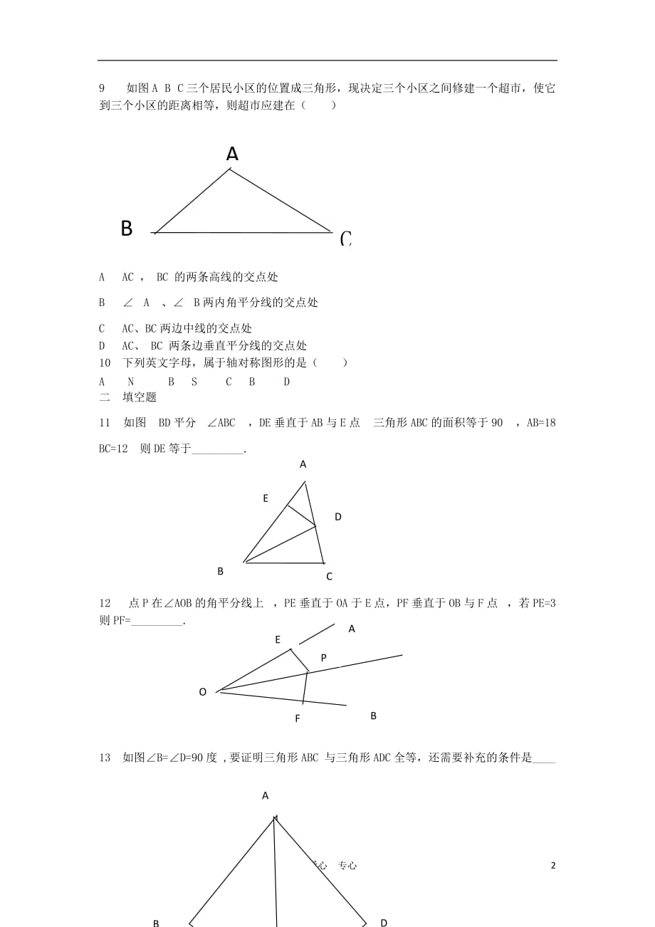 河南省各地八年级数学上学期期中试题精选12_第2页