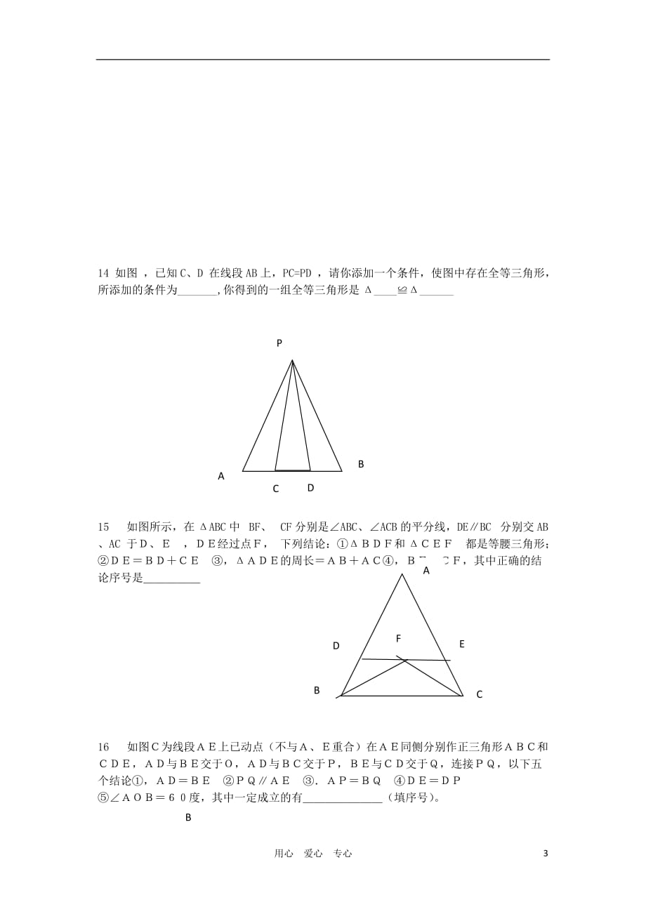 河南省各地八年级数学上学期期中试题精选12_第3页