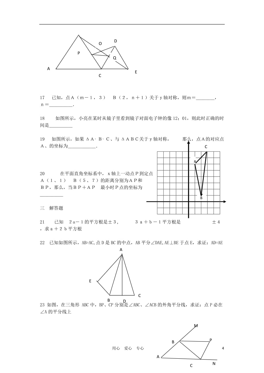 河南省各地八年级数学上学期期中试题精选12_第4页