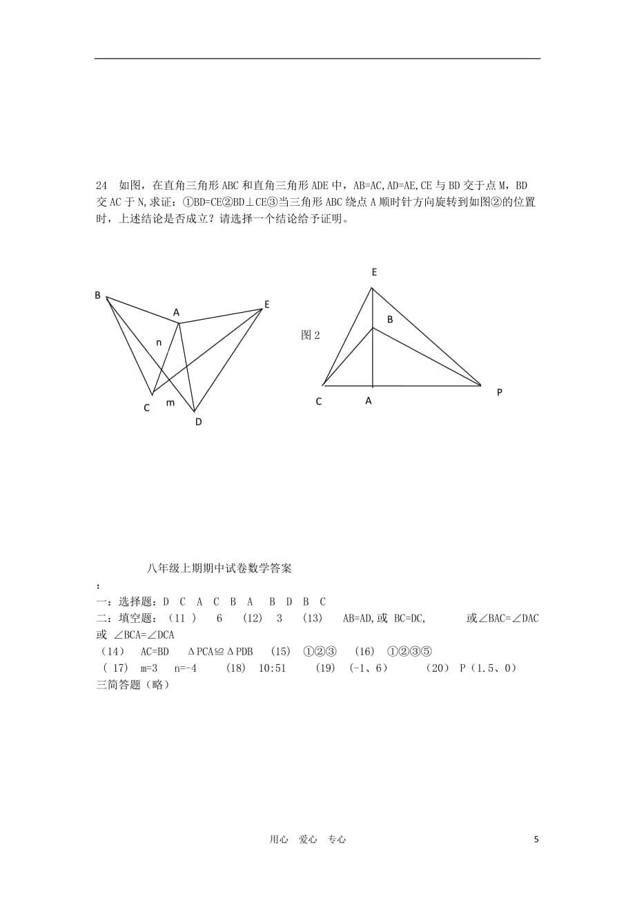河南省各地八年级数学上学期期中试题精选12_第5页