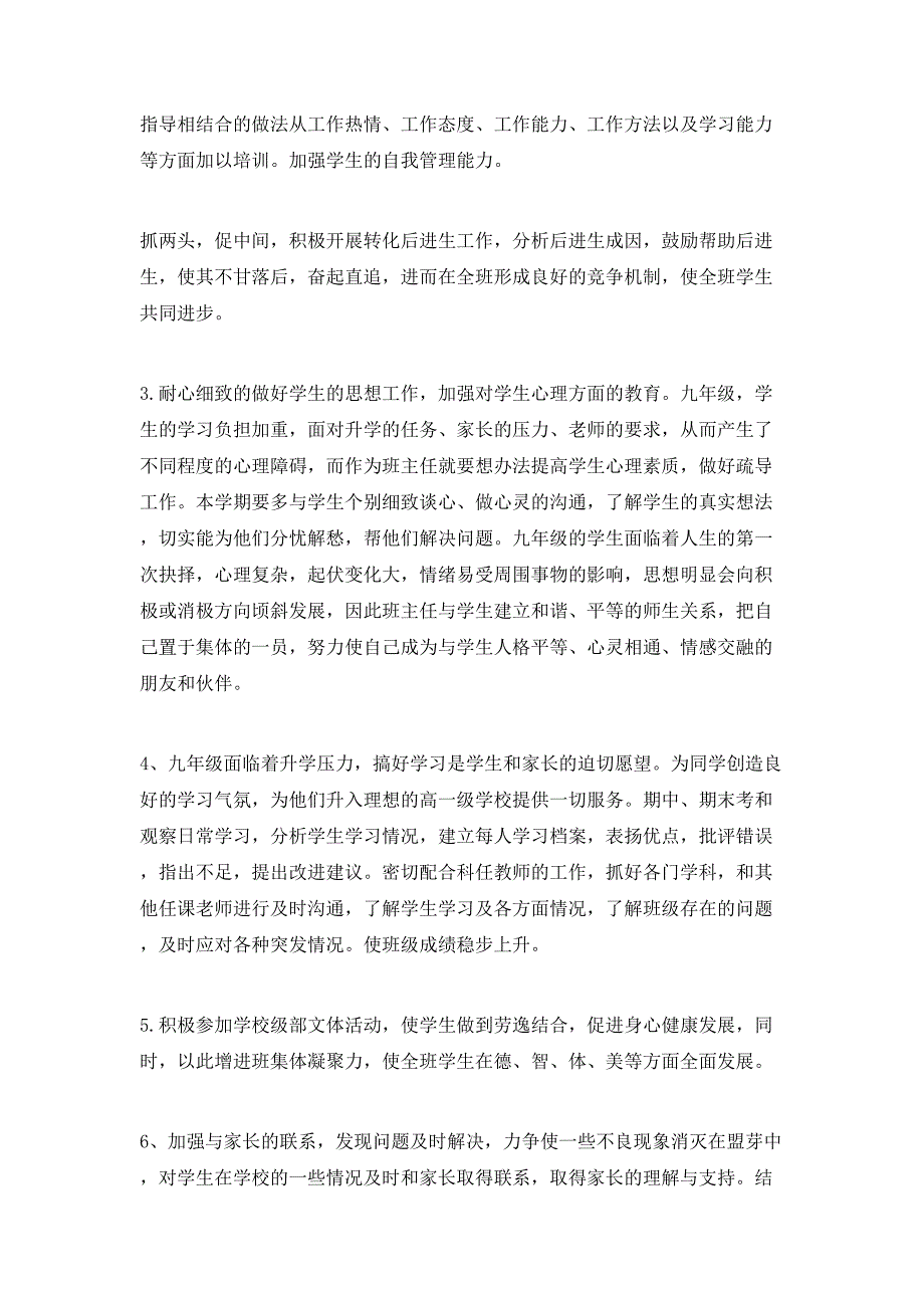 2020秋季九年级班主任工作计划_第2页