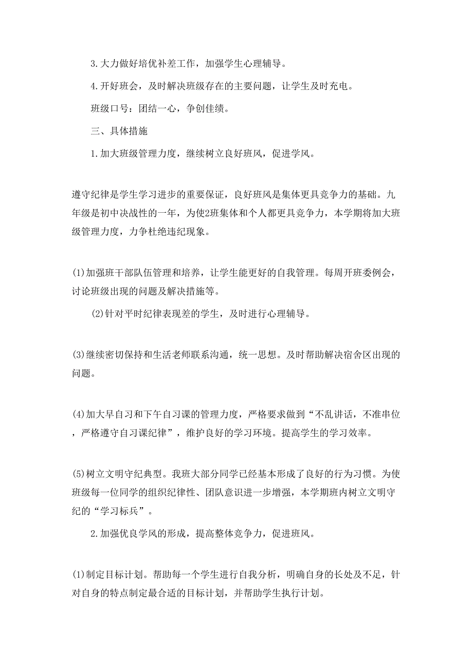 2020秋季九年级班主任工作计划_第4页