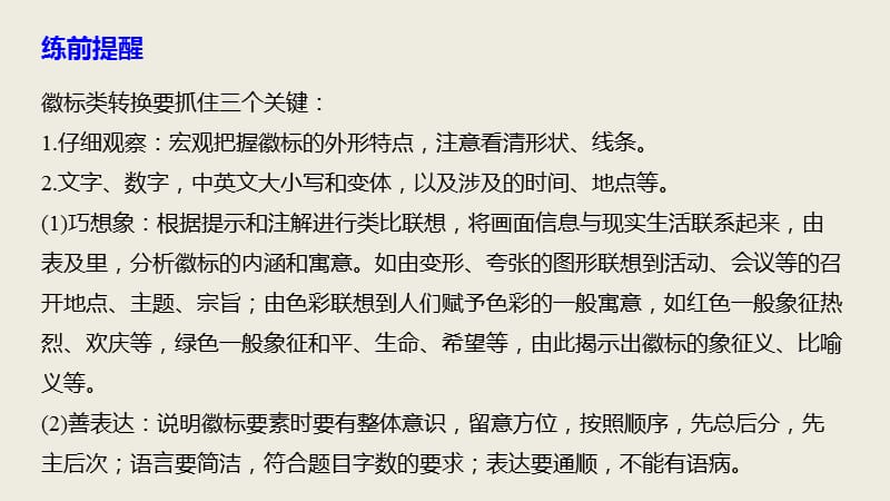 2020届高三 高考语文复习专题：语言表达训练五题组二徽标类转换课件%28共8张PPT%29_第2页