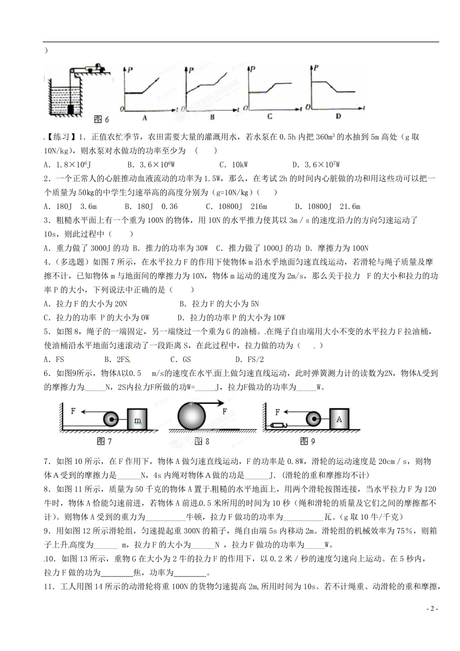 江苏省大丰市万盈二中中考物理总复习 功率的简单计算（无答案）_第2页