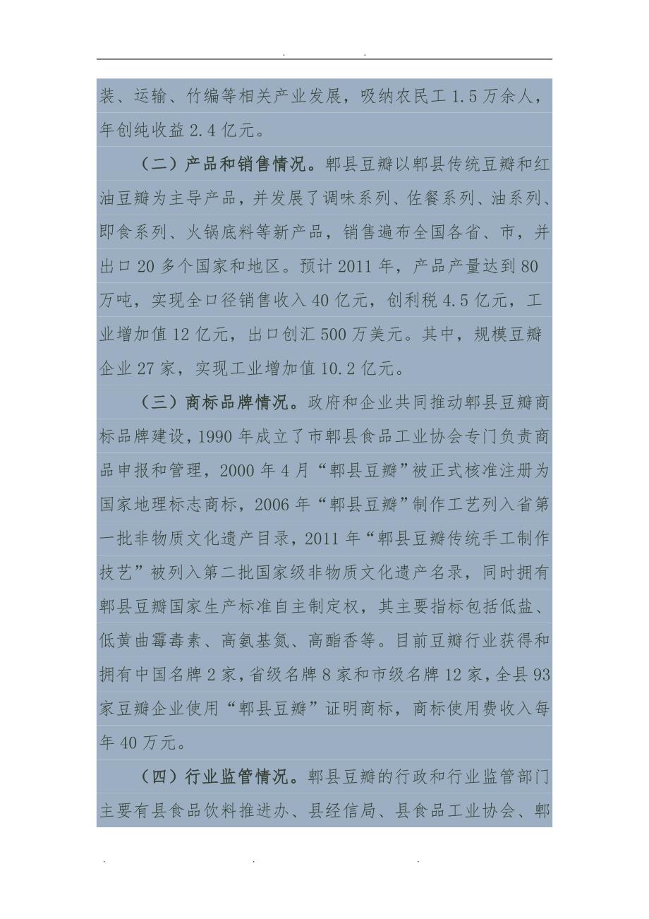 对郫县豆瓣产业发展的思考_第2页