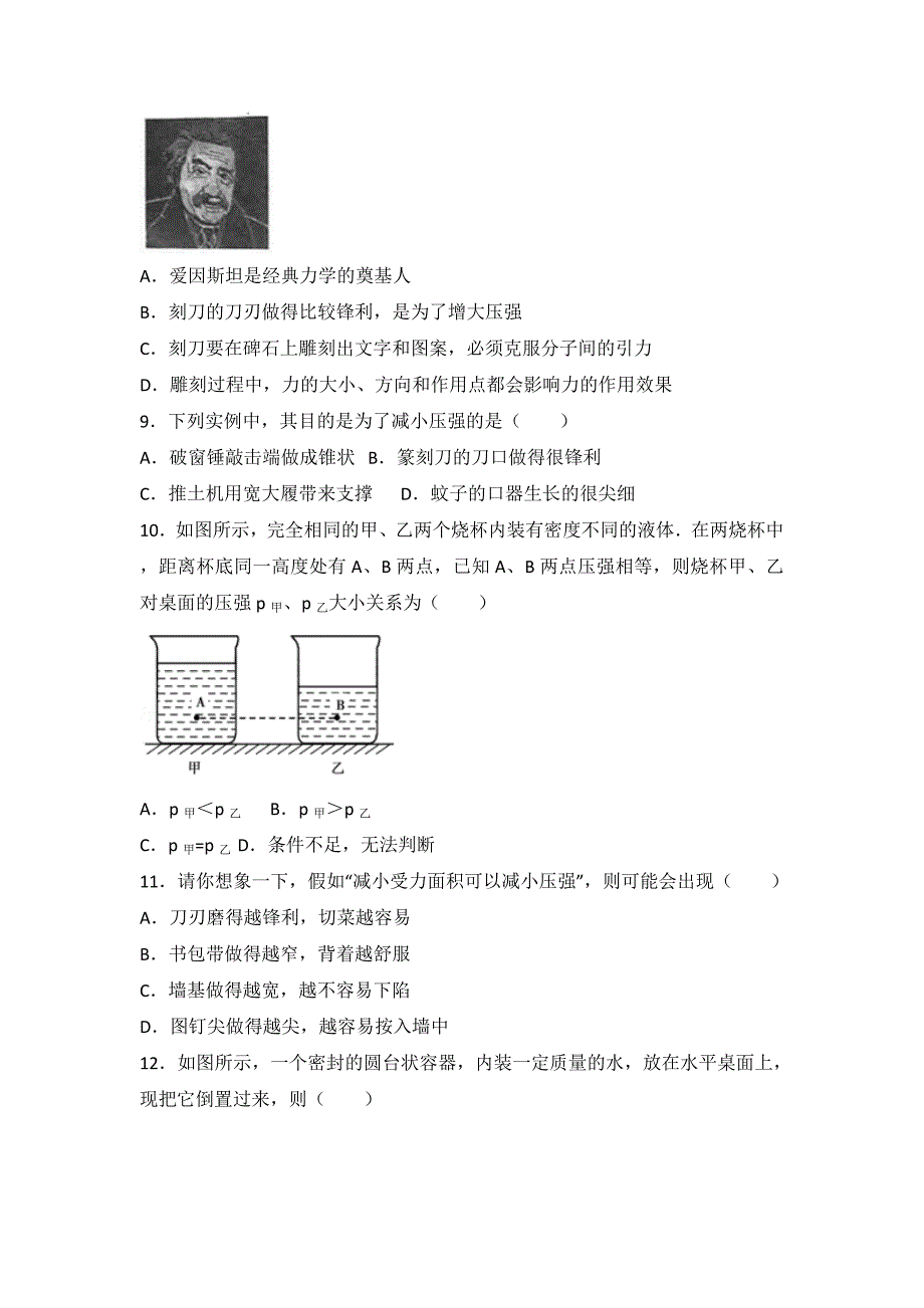 2017年物理中考题压强篇-_第3页