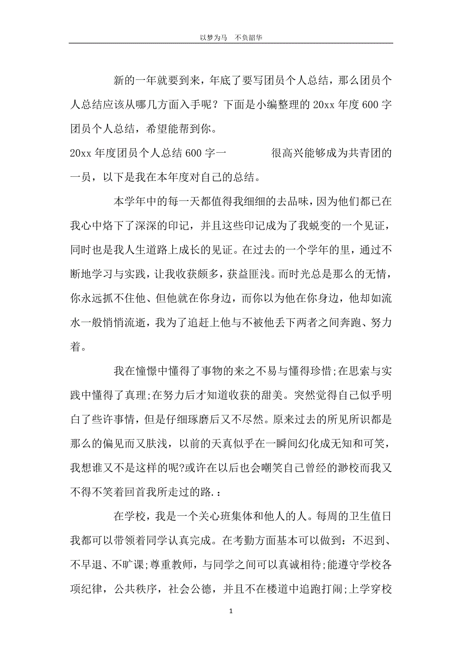 年度团员个人总结_第2页