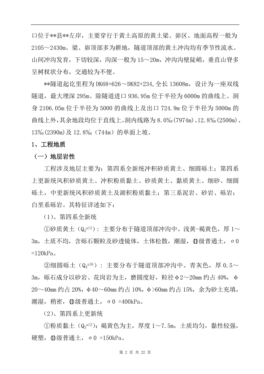 某铁路隧道风险评估报告--_第4页