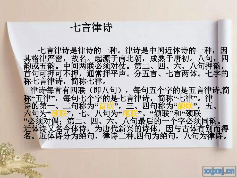 2019小学语文五年级上册《七律长征》课件)_第2页