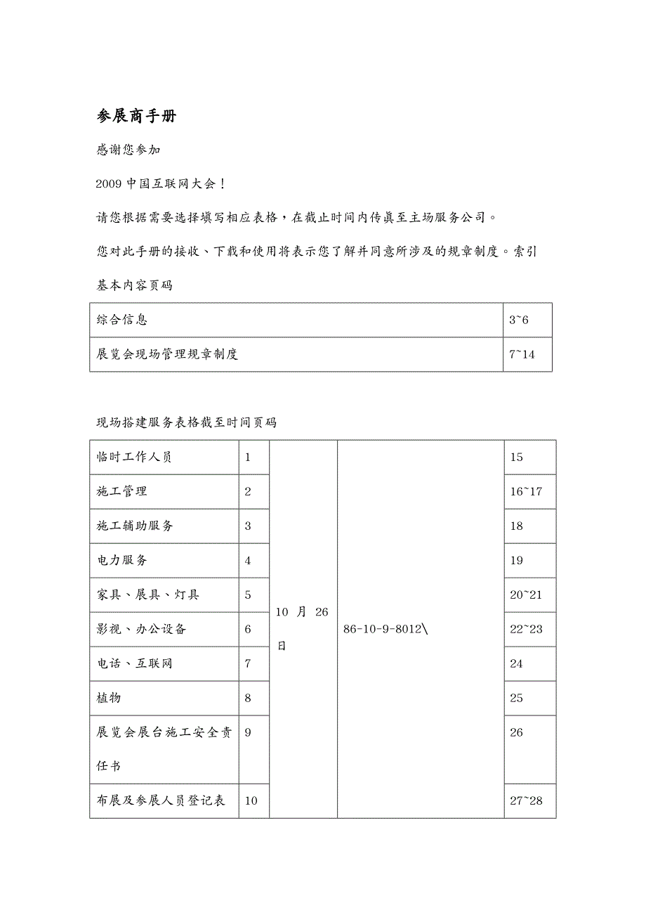 {营销策略培训}参展商手册某某某中国互联网大会官方网站_第2页