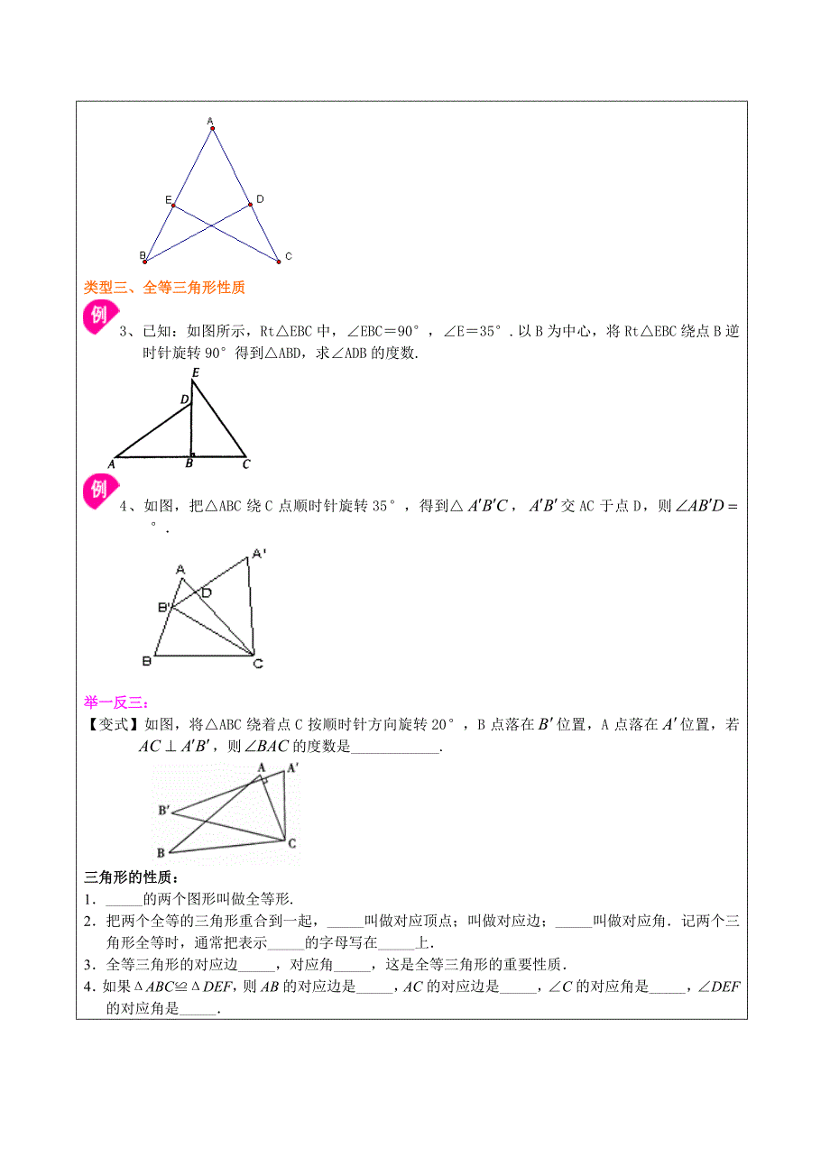 全等三角形的性质和判定教案_第3页
