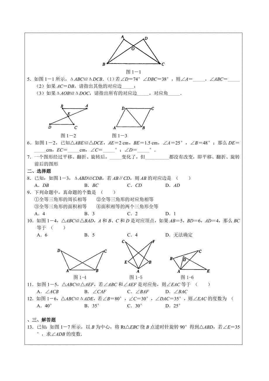 全等三角形的性质和判定教案_第4页