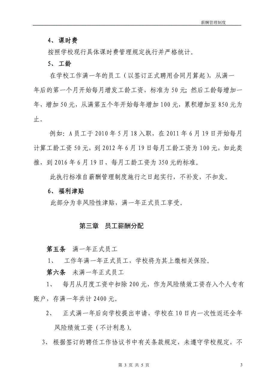 {精品}某培训学校薪酬绩效管理制度._第3页