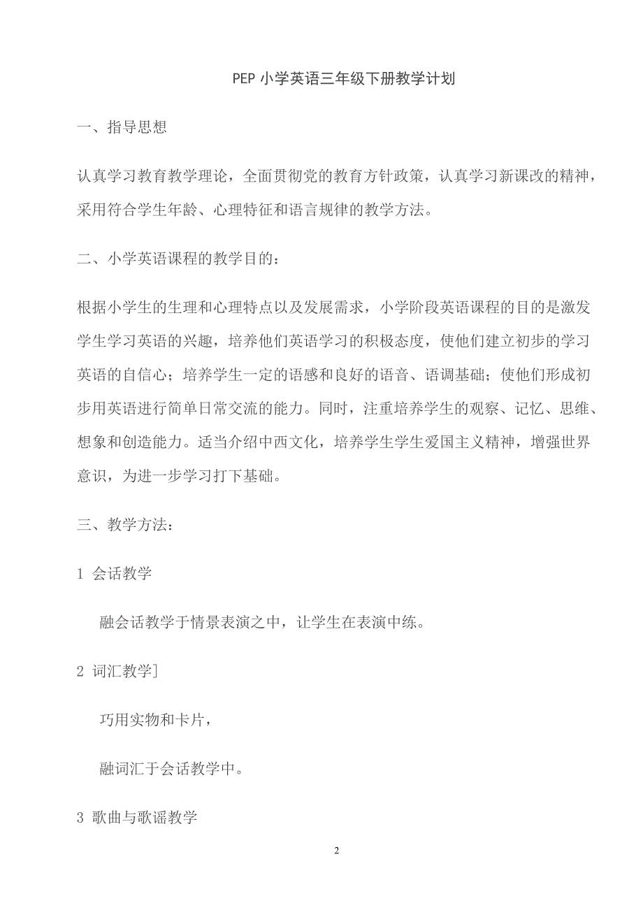 新版人教版小学三年级下册英语全册教案-最新精编_第2页