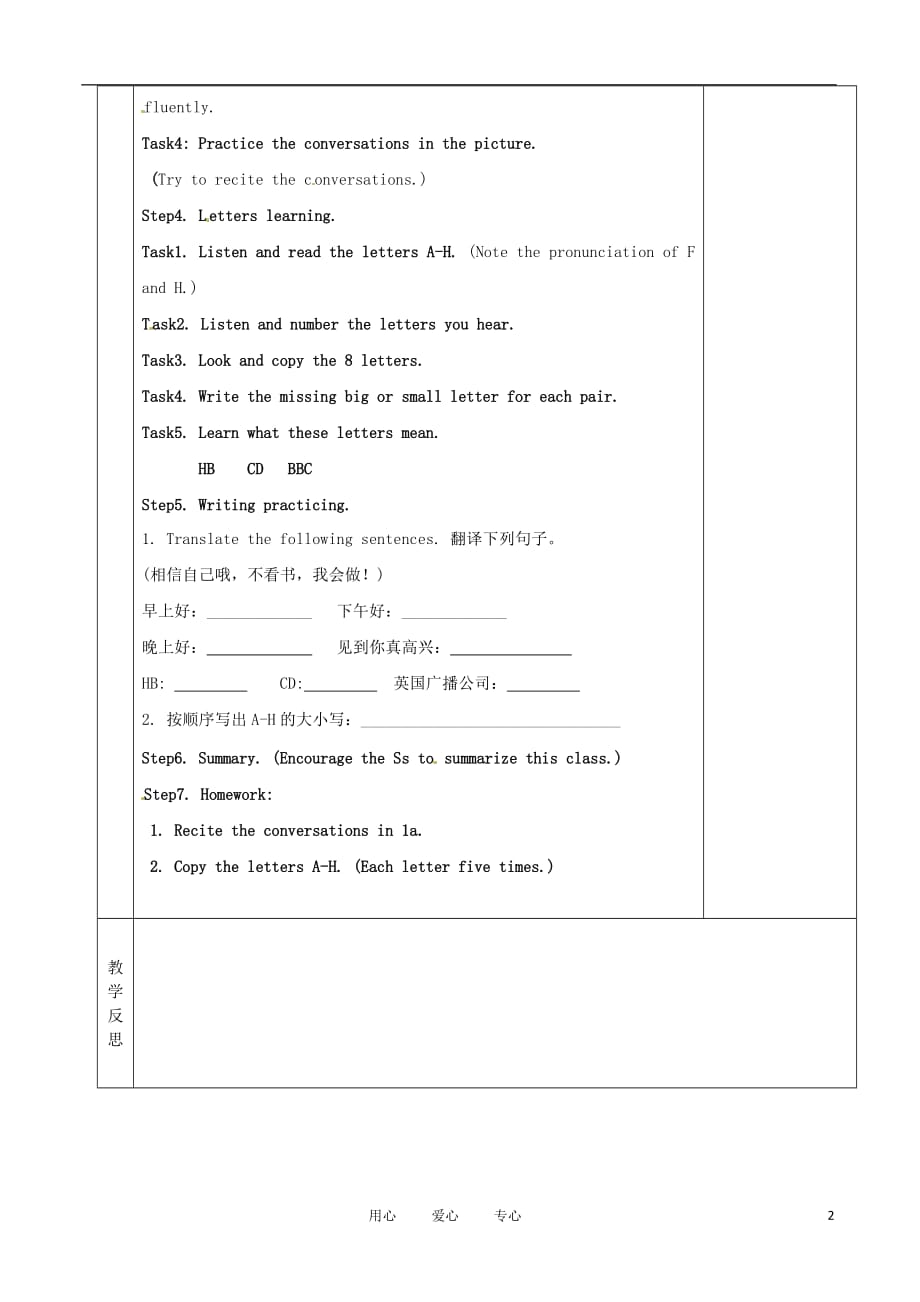 湖南省茶陵县世纪星实验学校七年级英语《Starter1period1》教案_第2页
