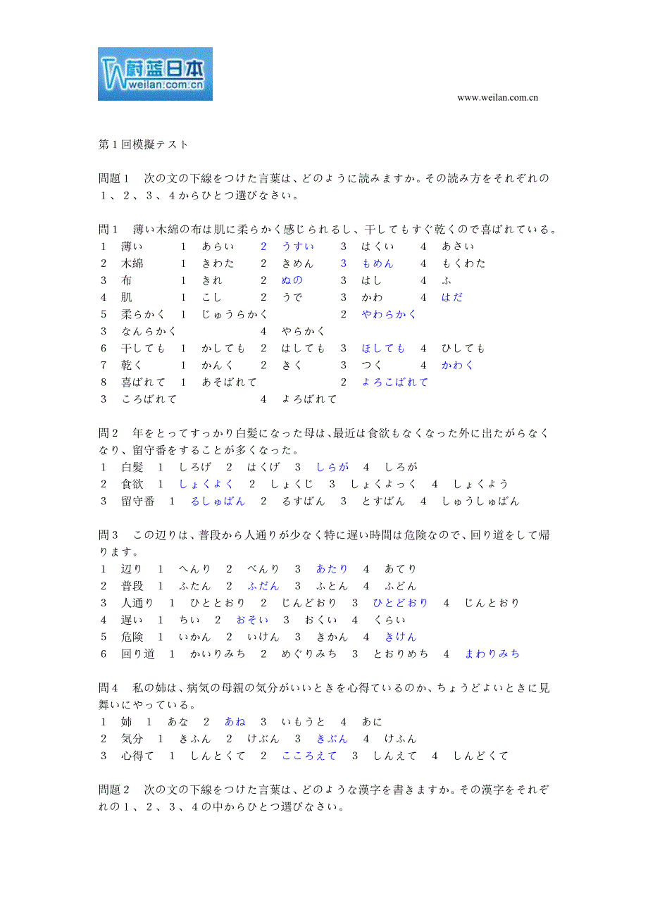 日语N2模拟试题._第1页
