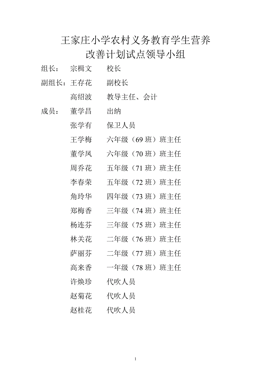 小学生营养餐实施方案._第1页