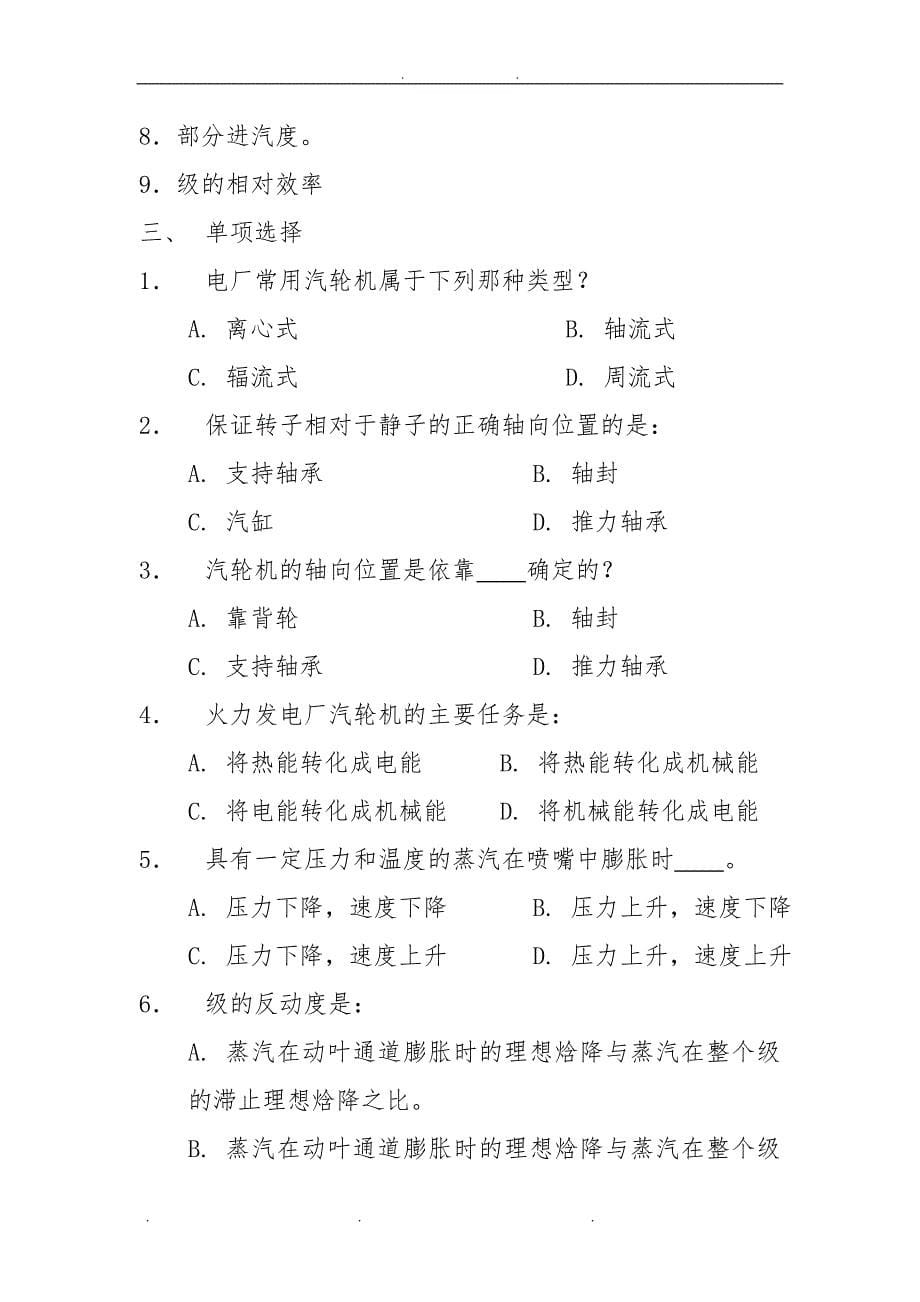 《汽轮机原理》课程学习辅导材料(复习题与练习题)_第5页