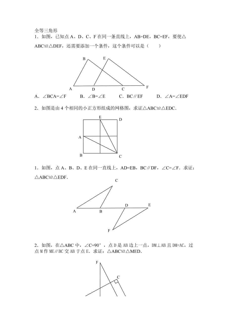 八年级数学全等三角形题目_第1页