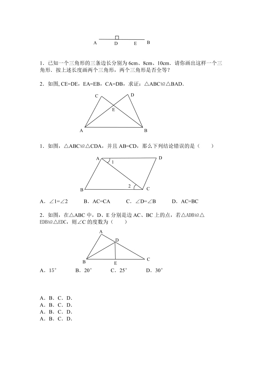 八年级数学全等三角形题目_第2页