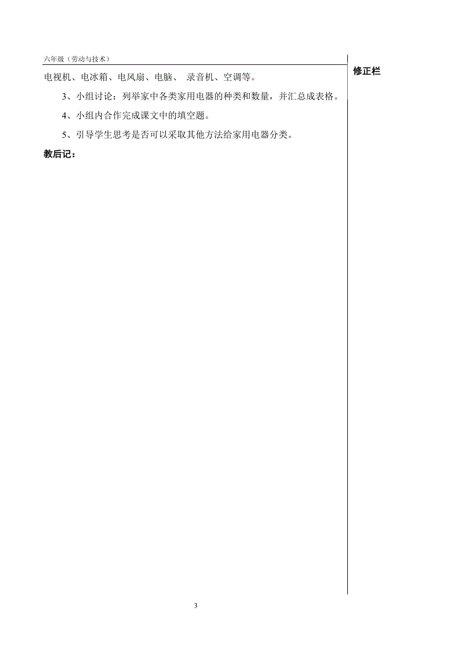 六年级上册劳动与技术教案-最新精编_第3页
