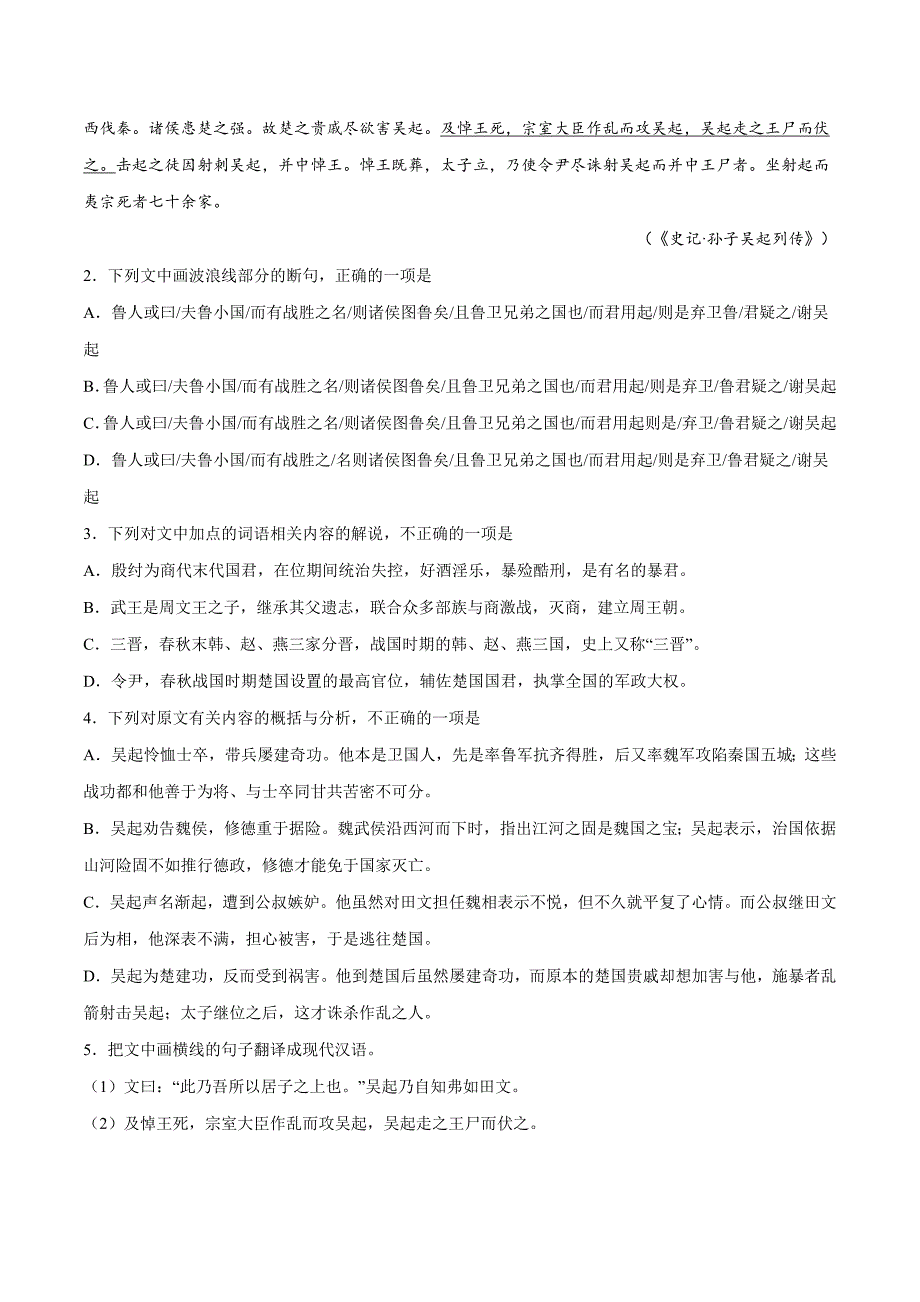 高考语文二轮 专题04 文言文阅读（精讲精练）（解析版）_第3页