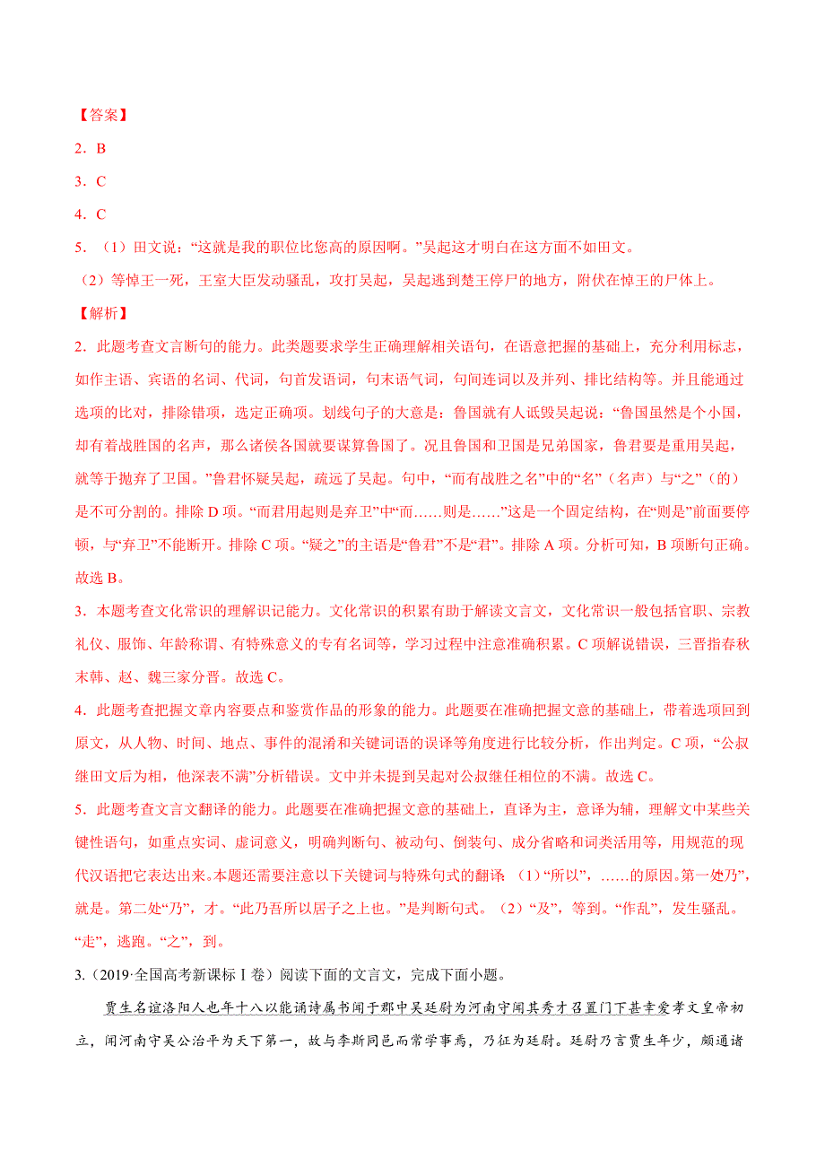 高考语文二轮 专题04 文言文阅读（精讲精练）（解析版）_第4页